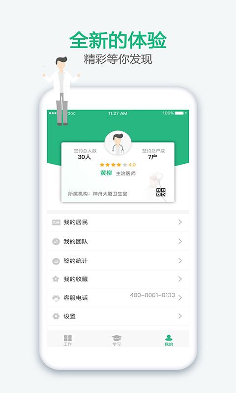 中国家医医生端  v3.8.9图5