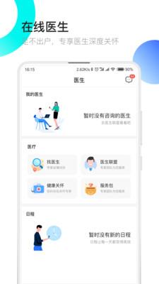 医患之家  v2.5.0图2