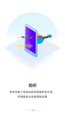 聆通助听  v1.5.1066图3