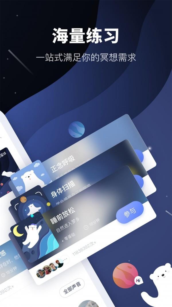 冥想星球  v4.0.4图2