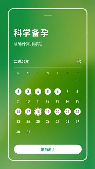 健康备孕助手