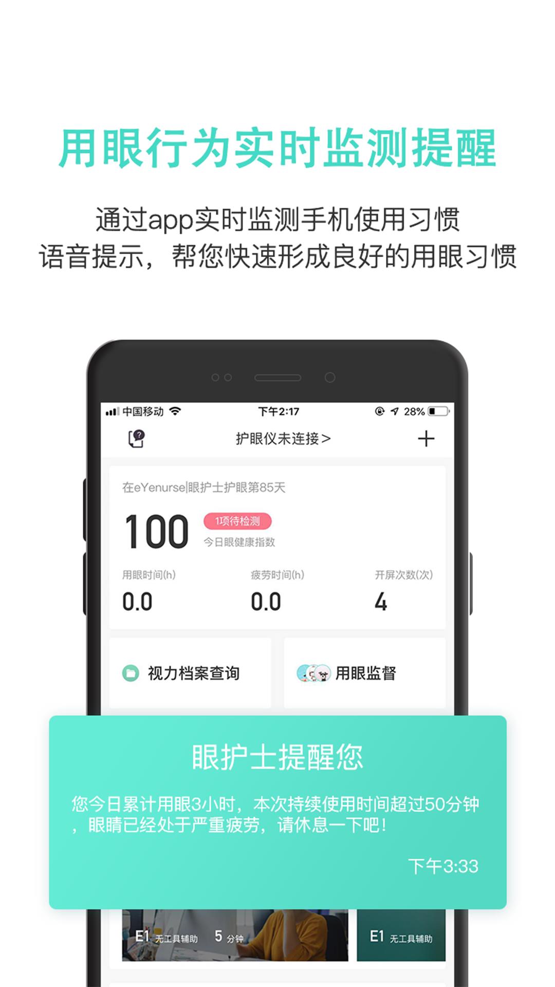 EyeNurse  v3.8.31图3