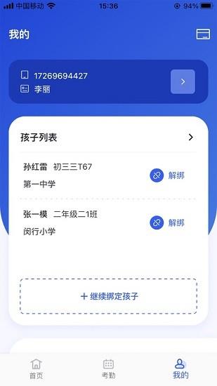 聚徽科技  v1.0.2图3