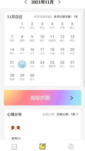 西瓜日记  v2.1图3