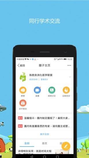 医生圈  v3.1.5图4