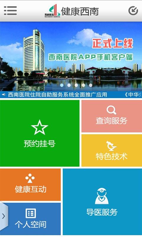 健康西南  v5.10图1
