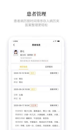 知了有方  v1.8.4图3