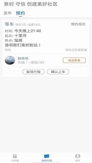 邻居出行  v2.0.3图3