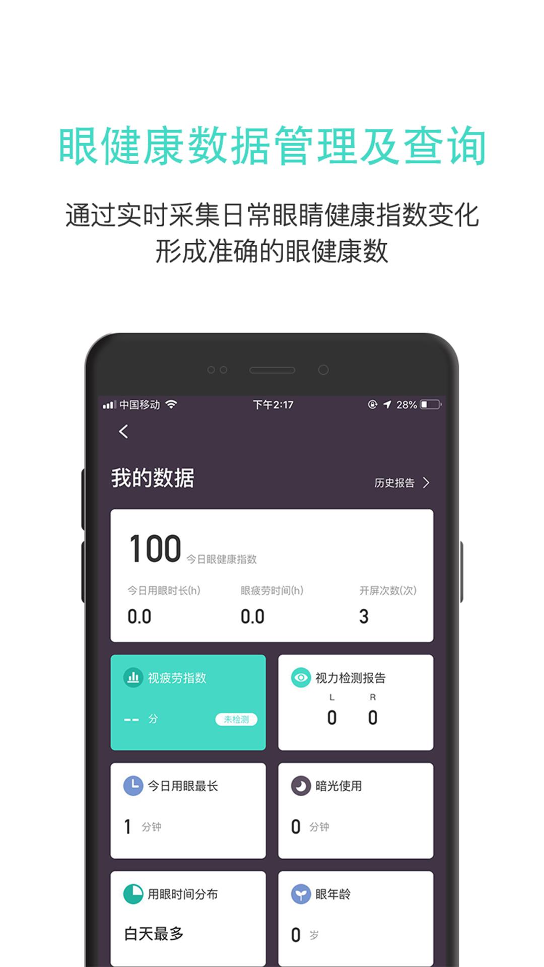 EyeNurse  v3.8.31图2