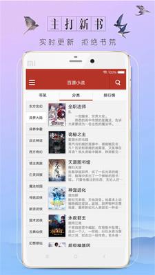 百源小说  v1.0图2