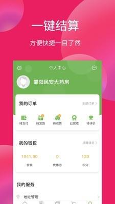 康药在线  v1.0.55图4