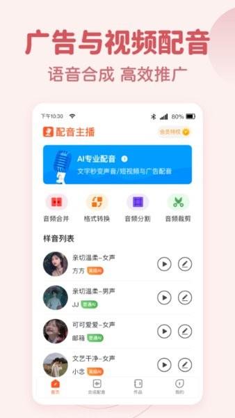 文字转语音趣配音  v1.0.0图1