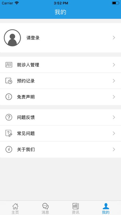 福建肿瘤医院  v1.2.0图3
