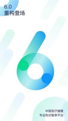 健康界  v6.9.12图5