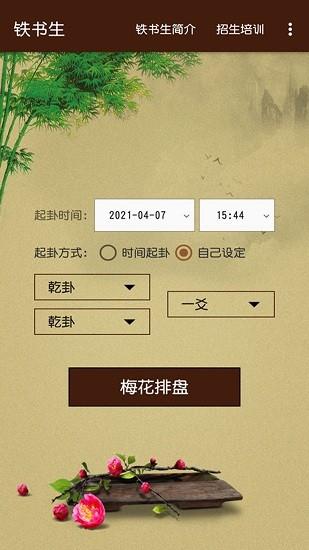 铁书生梅花  v1.0图1