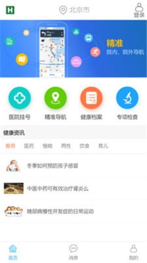 医源通  v1.0.5图3
