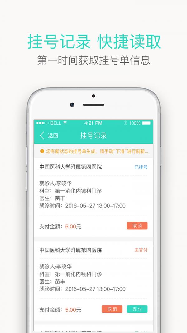 辽宁健康通  v2.6.3图5