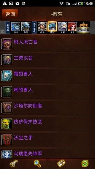 艾泽拉斯大百科  v1.85图2