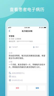 嘉医有品医生端  v4.6.8.2022.03.25图2