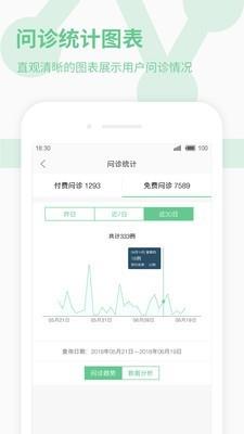 39健康医生版  v4.4.20图4