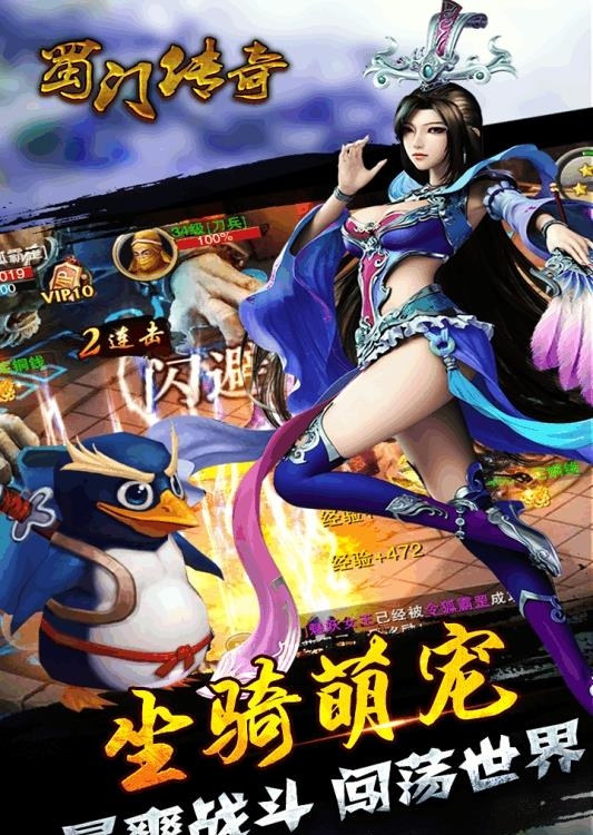 蜀门传奇安卓版