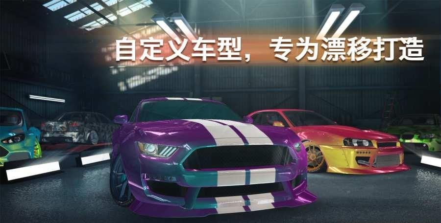 极限漂移专家  v1.2.8图1