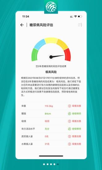 健康加速度  v2.1.8图4