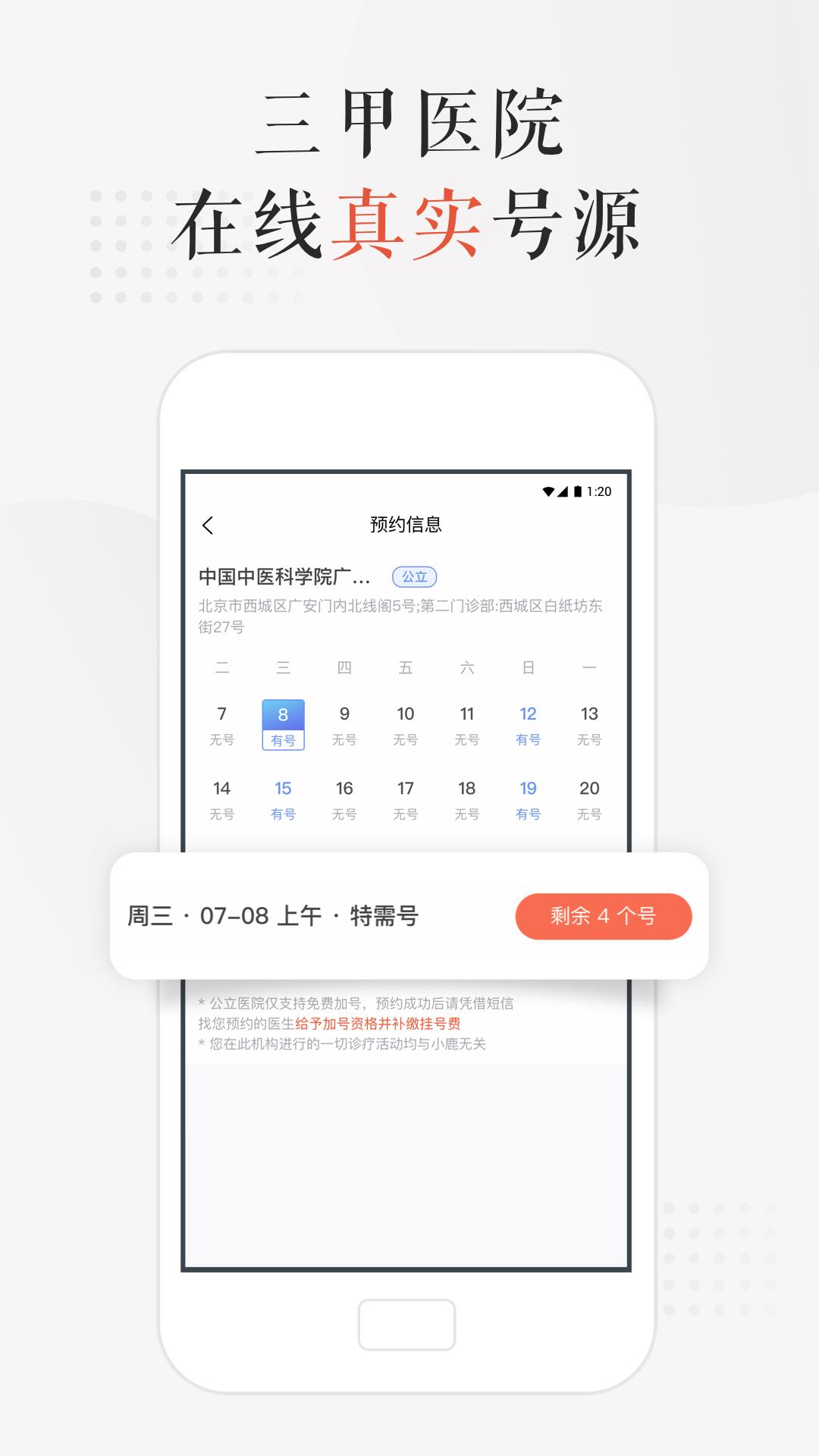 小鹿中医  v3.1.7图3