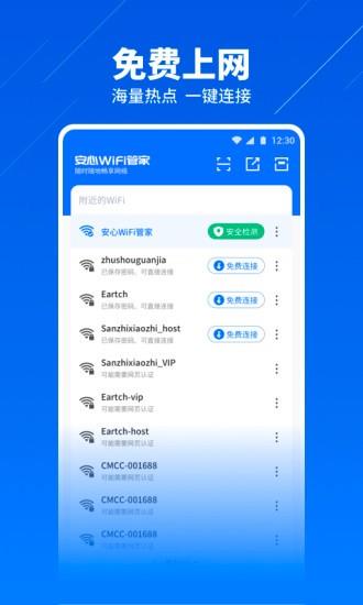 安心wifi管家  v1.3.1图2