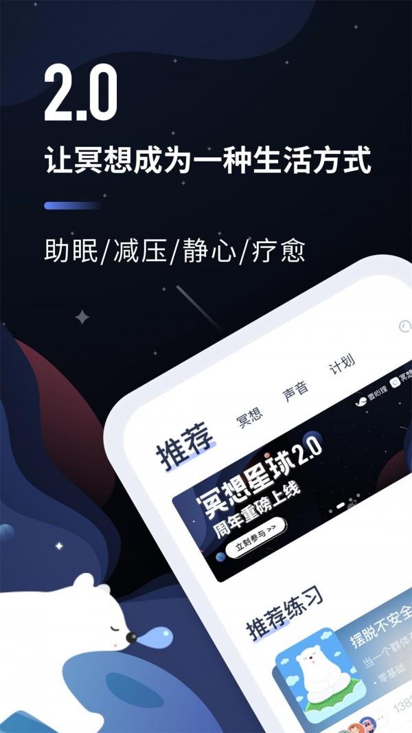 冥想星球  v4.0.4图1