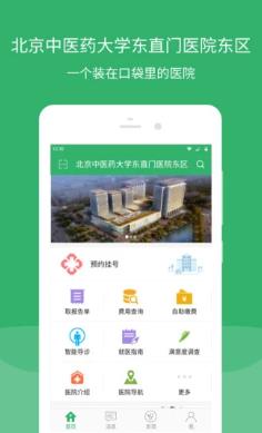 东直门东区  v2.12.0图1