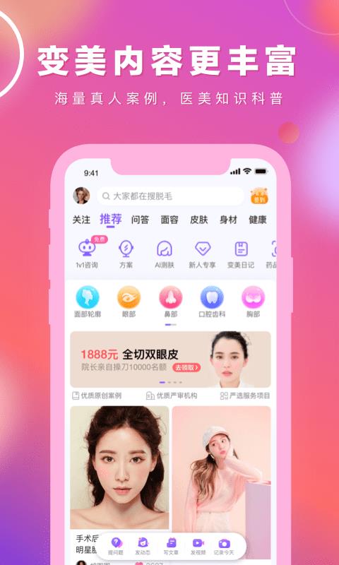 容猫整形  v3.6.3图4