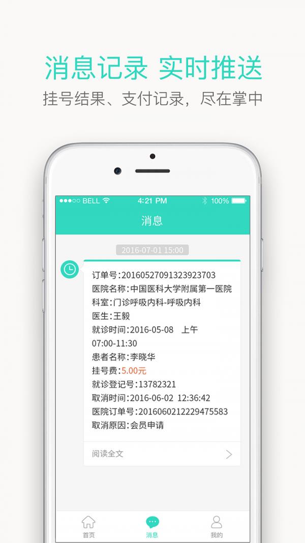 辽宁健康通  v2.6.3图2