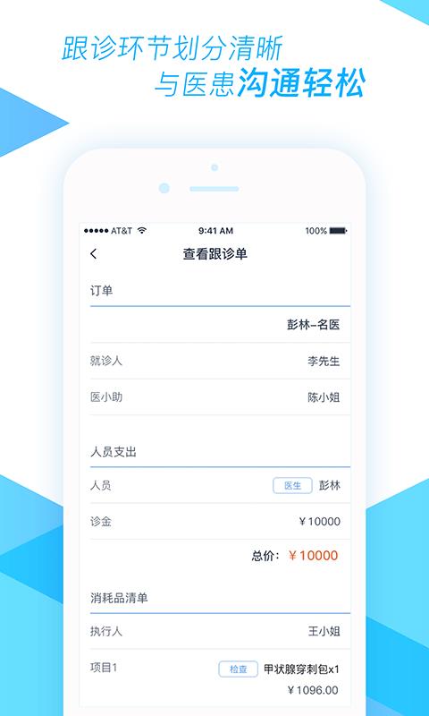 医和你医小助  v6.4.0图5