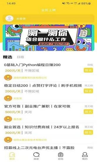 全民上聘