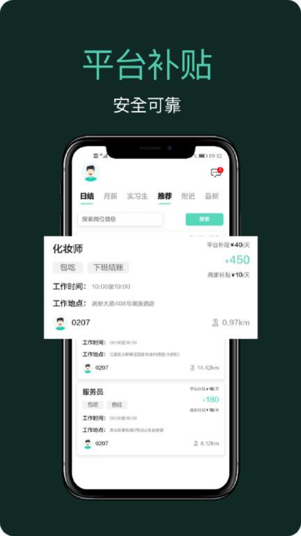 嘀嘀上班  v1.0.3图1
