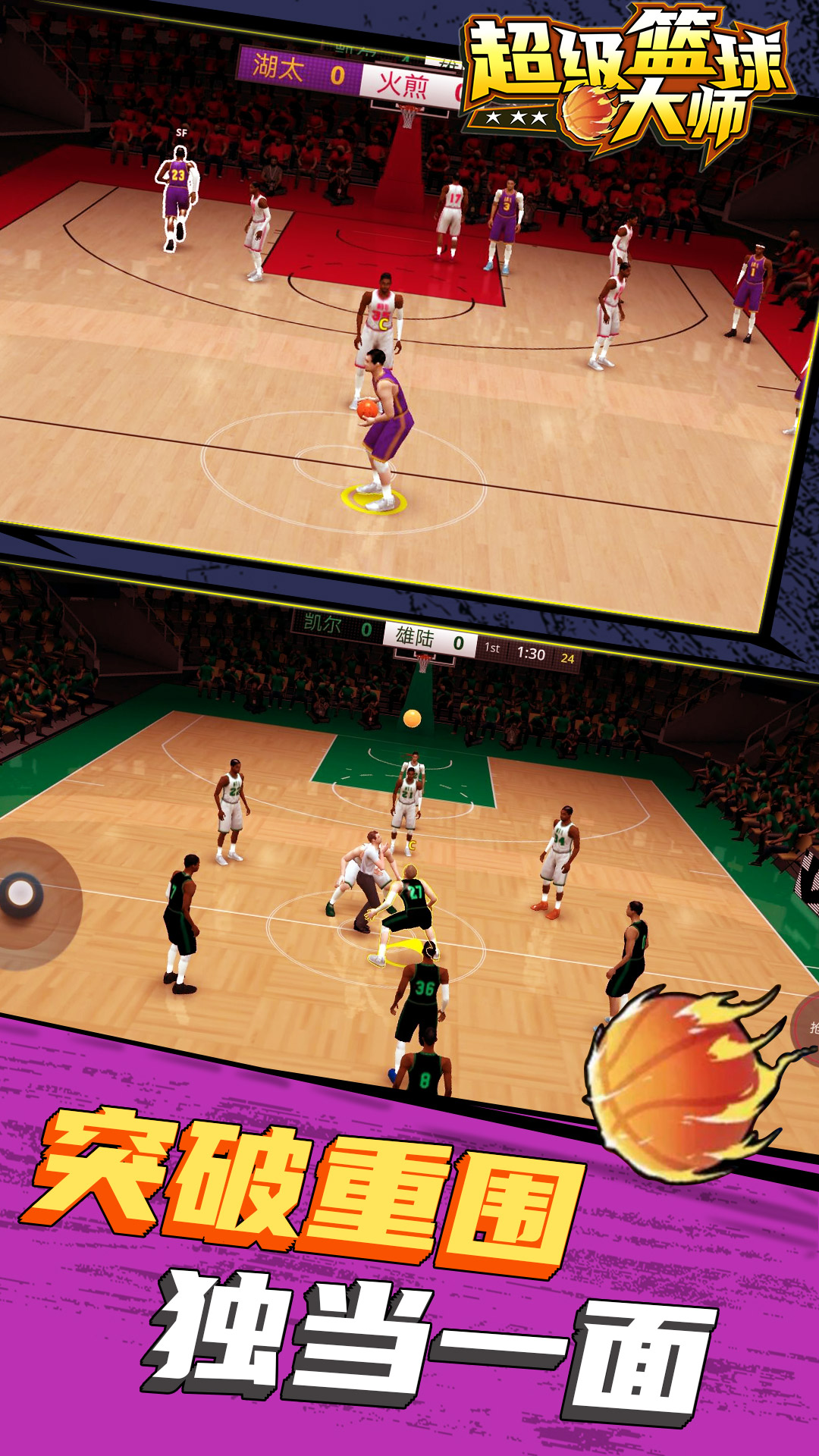 超级篮球大师  v1.2.2图2