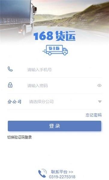 一六八货主  v1.6.5图2