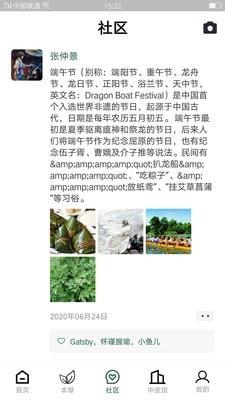 本草百科  v2.0.4图4