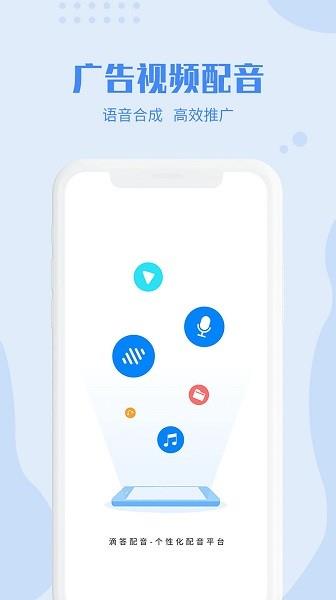 滴答配音  v2.0.5图3