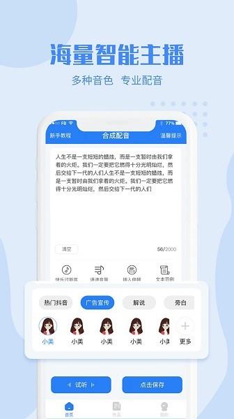 滴答配音  v2.0.5图1