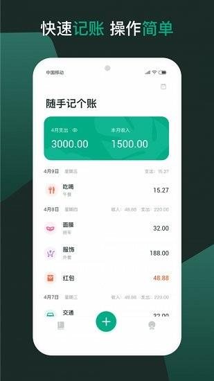 随手记个账  v1.0.8图1