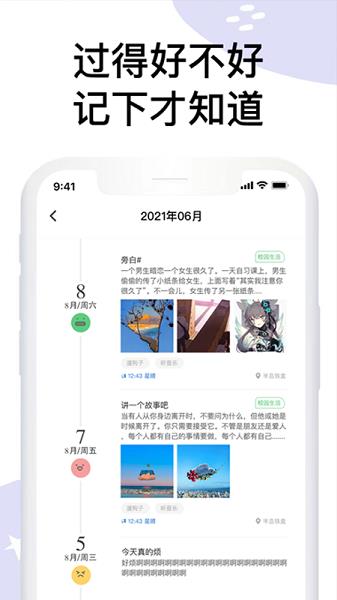 水星日记  v1.0.4图1