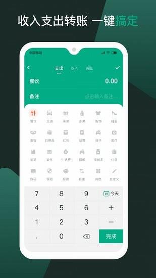 随手记个账  v1.0.8图3