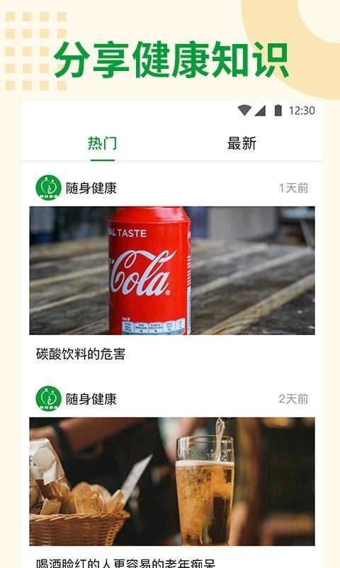 随身健康  v1.6.6图4