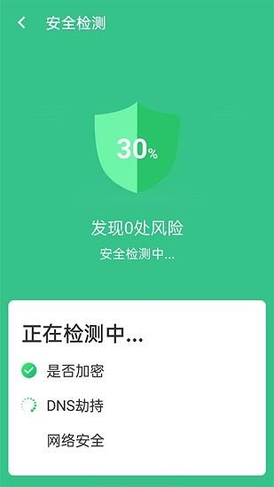 wifi口袋精灵  v1.0.0图1