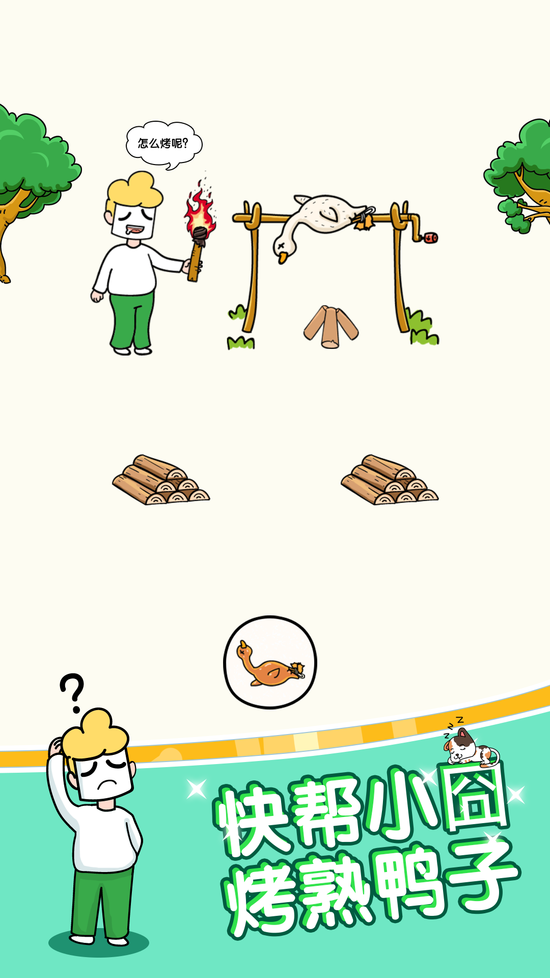 姐脑洞最大  v1.0.0图1
