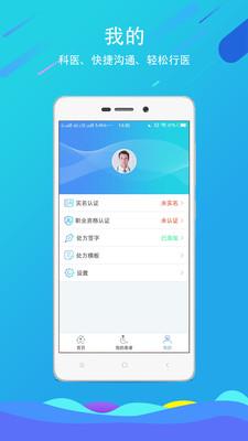 科医医护端  v4.2.0图4