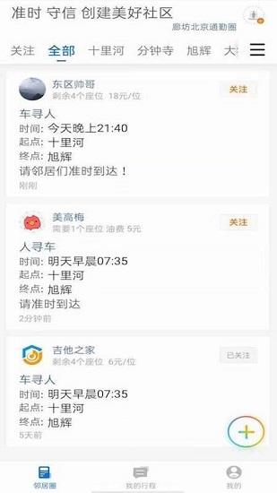 邻居出行  v2.0.3图2