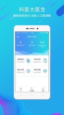 科医医护端  v4.2.0图1